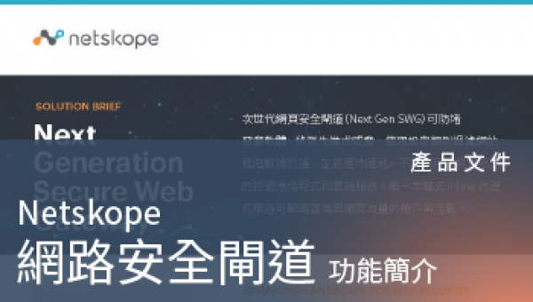 產品文件－Netskope NGSWG