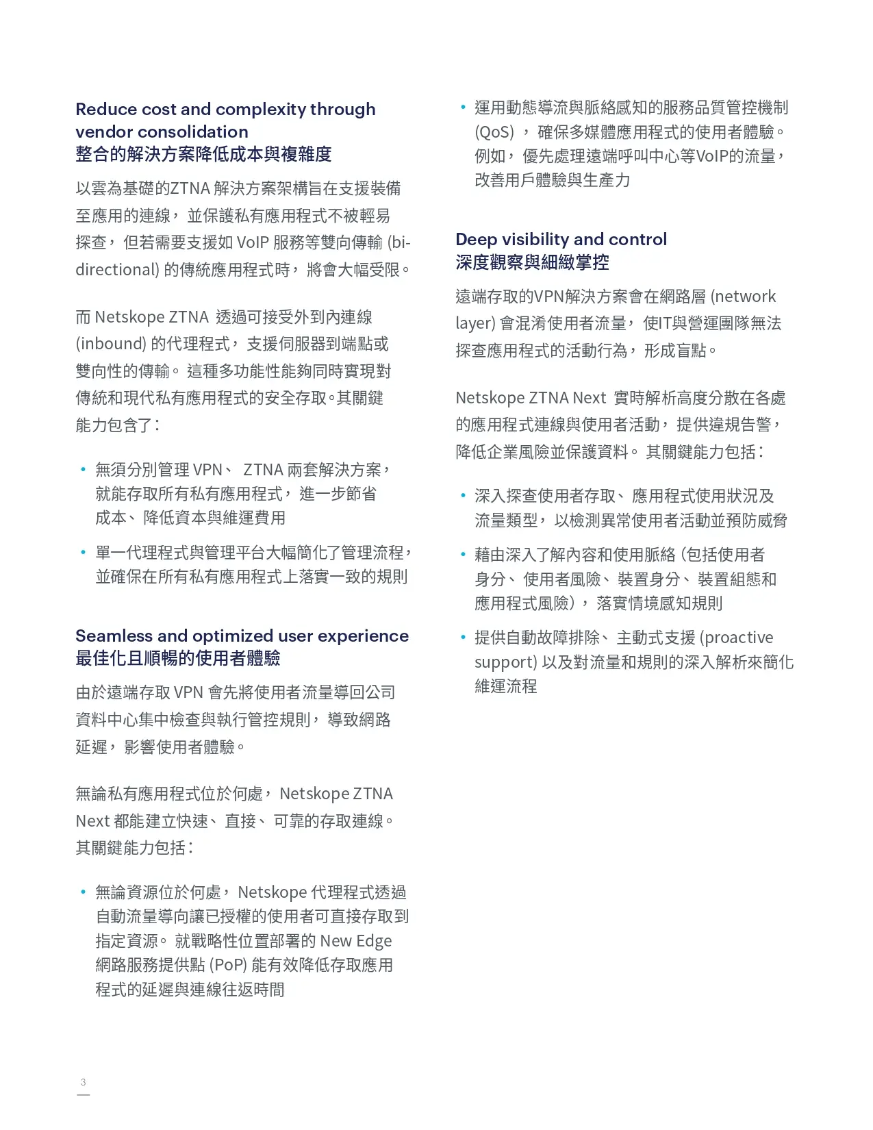 ZTNA Next 零信任存取