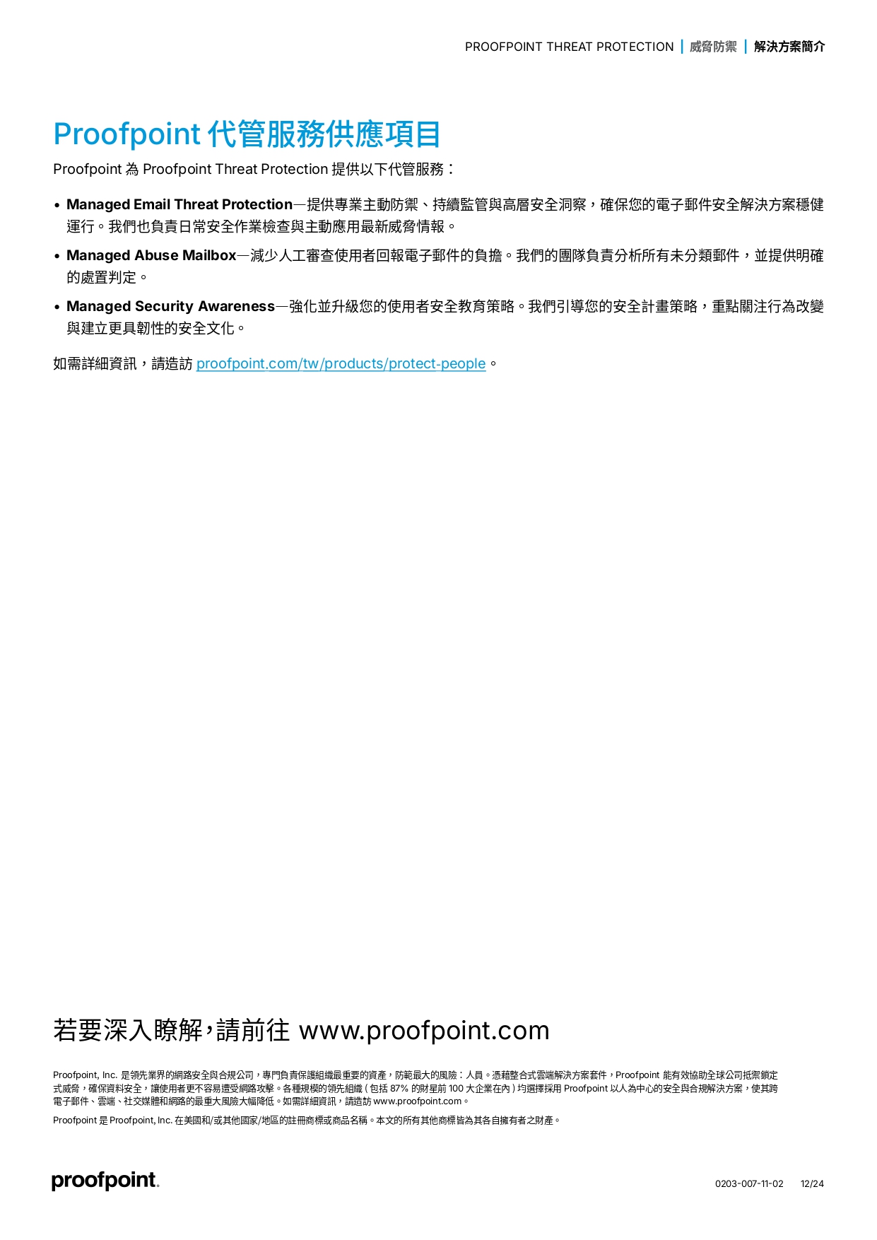 Proofpoint